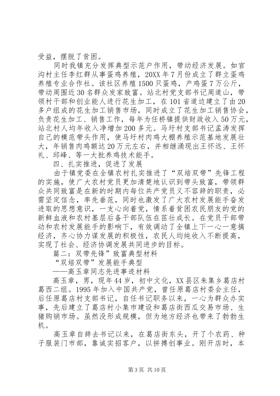 2024年任桥镇双培双带先进集体申报材料_第3页