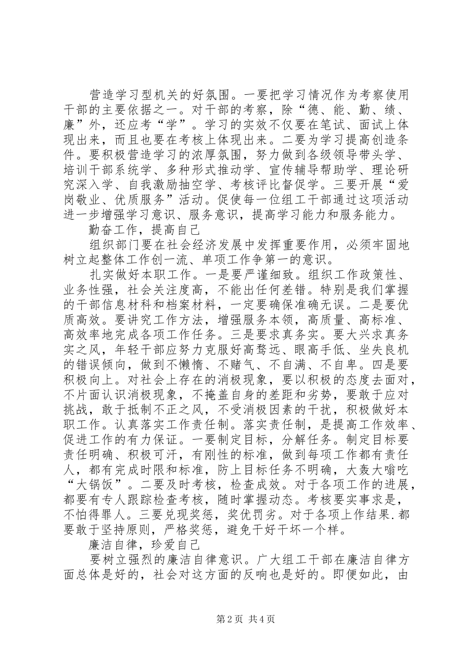 2024年组工干部能力建设的思考_第2页