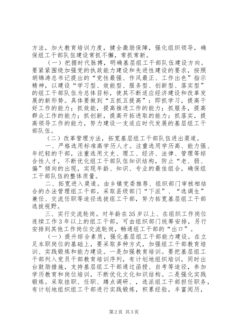 2024年组工干部能力建设调研思考_第2页