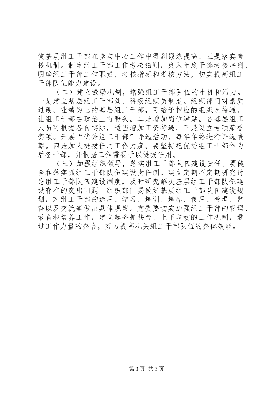 2024年组工干部能力建设调研思考_第3页