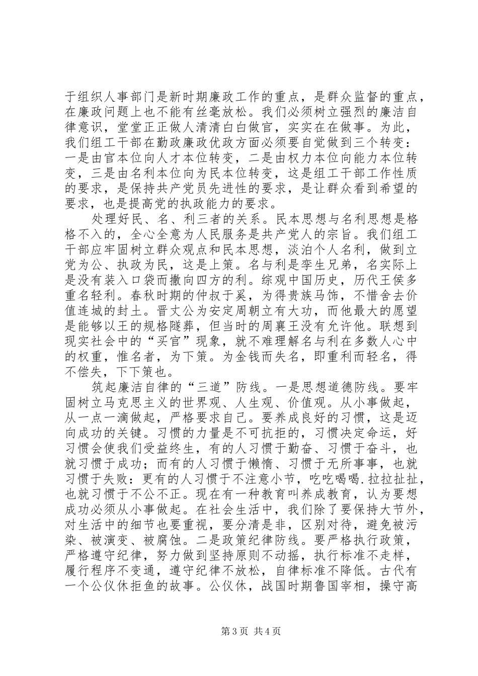 2024年组工干部能力建设工作的思考_第3页