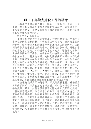 2024年组工干部能力建设工作的思考