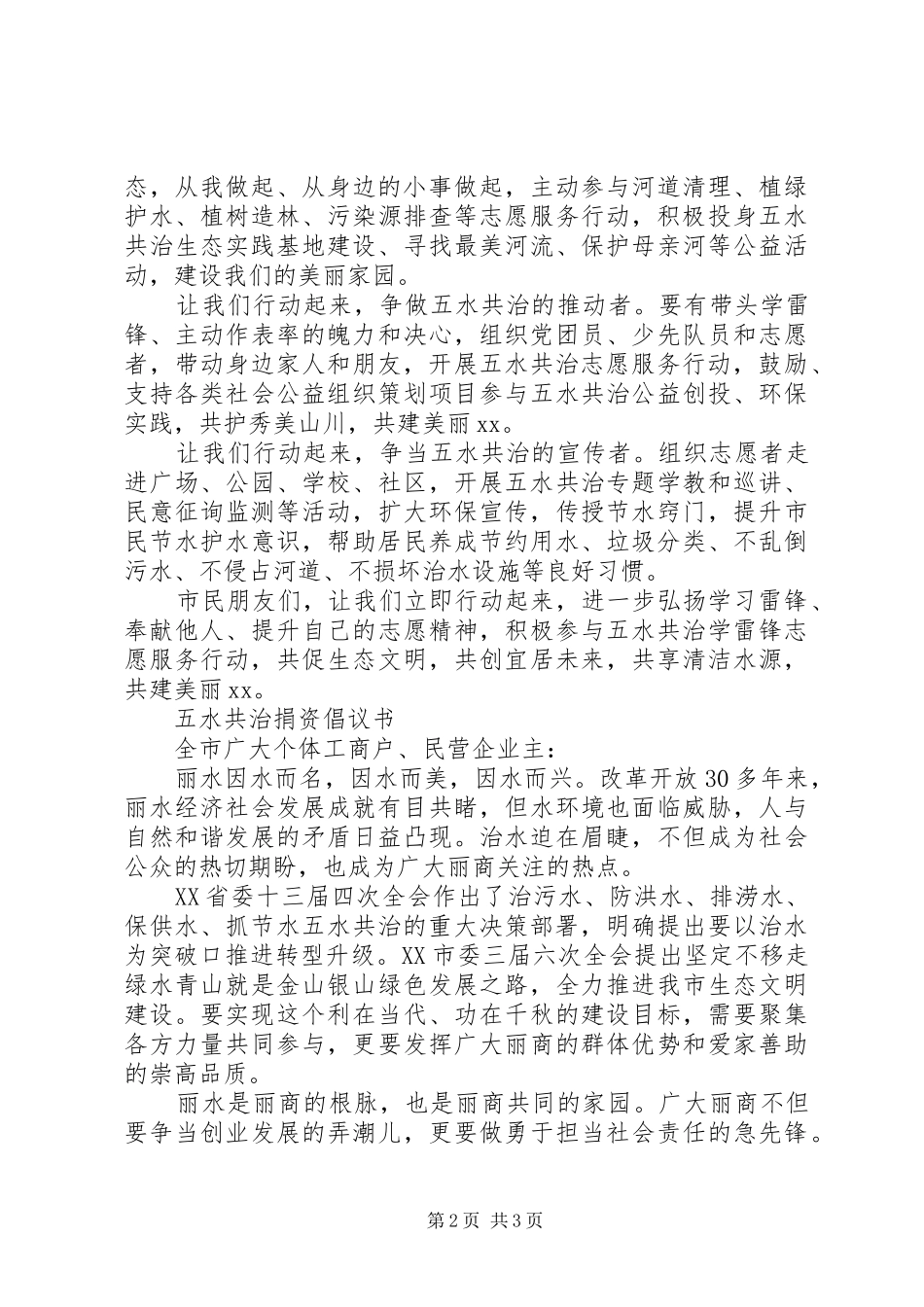 2024年五水共治倡议书_第2页