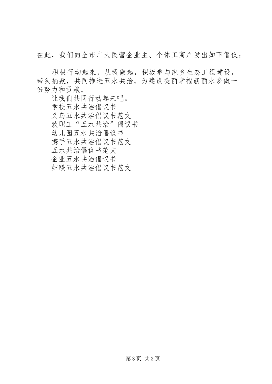 2024年五水共治倡议书_第3页