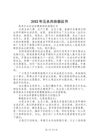 2024年五水共治倡议书