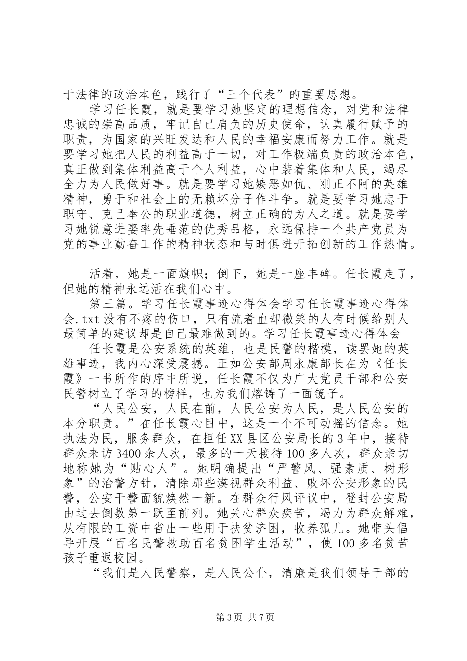 2024年任长霞事迹心得体会任长霞事迹心得体会_第3页