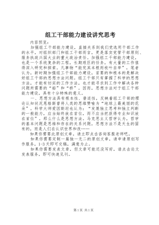 2024年组工干部能力建设讲究思考