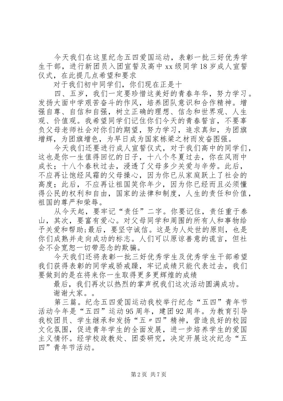 2024年五四爱国运动纪念活动致辞_第2页