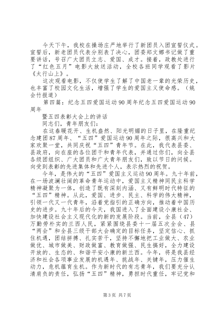 2024年五四爱国运动纪念活动致辞_第3页