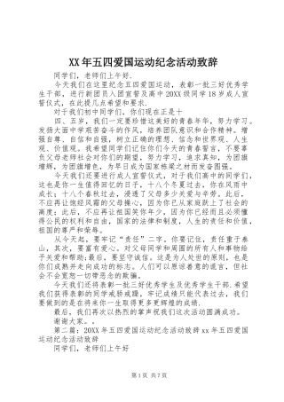 2024年五四爱国运动纪念活动致辞