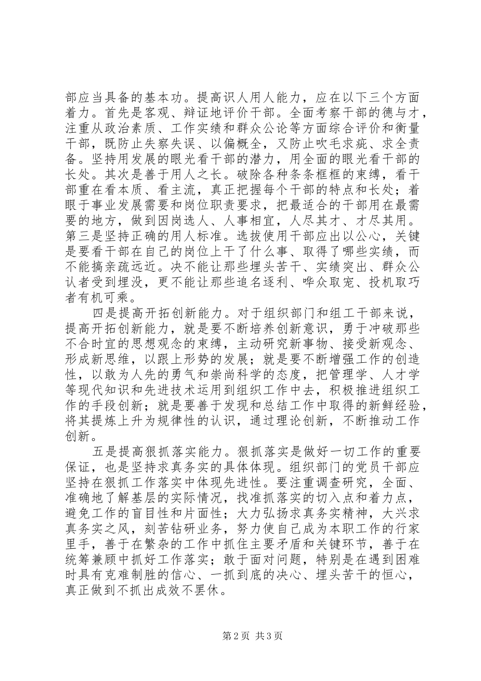 2024年组工干部能力建设经验交流_第2页