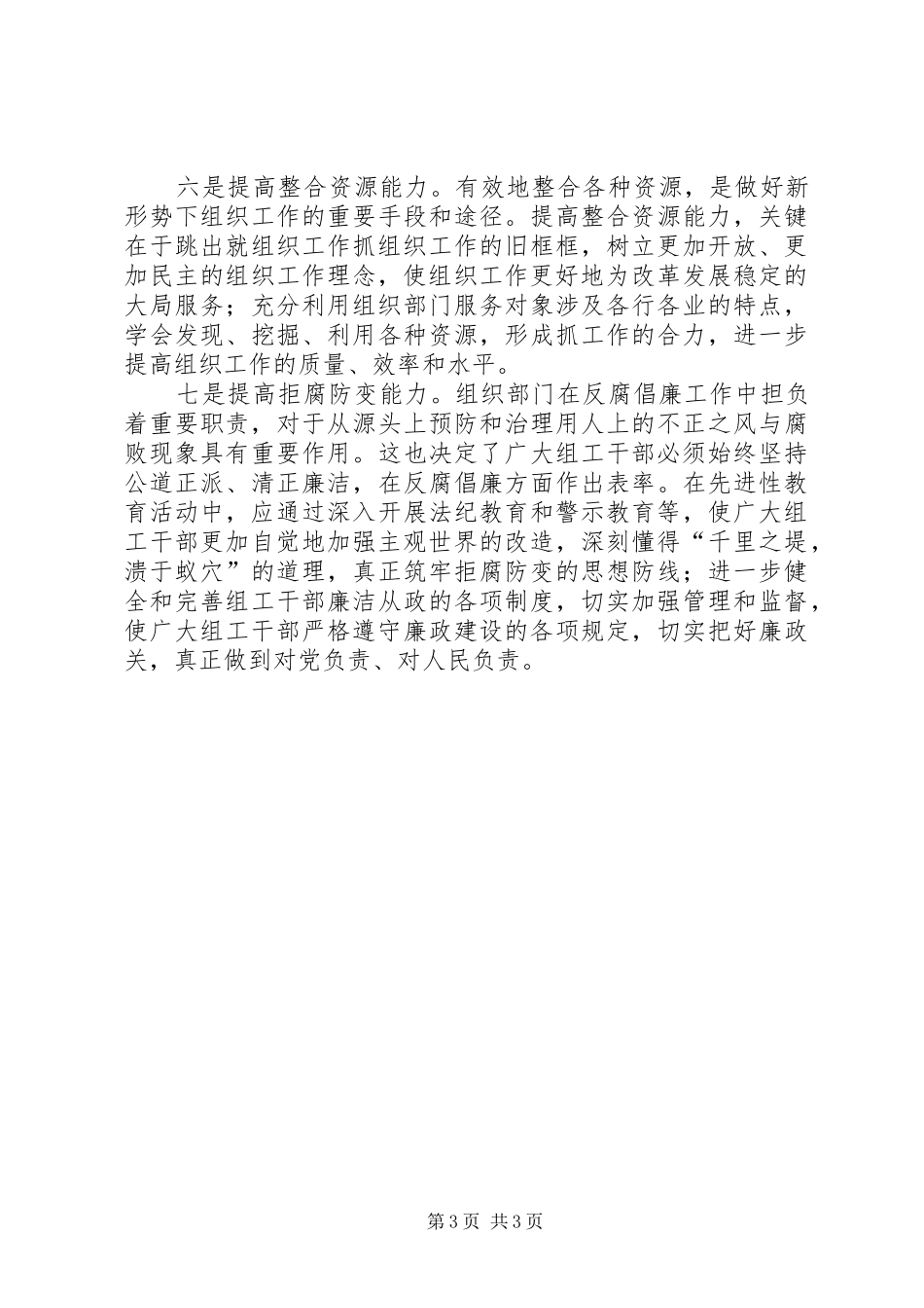 2024年组工干部能力建设经验交流_第3页