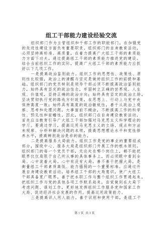 2024年组工干部能力建设经验交流