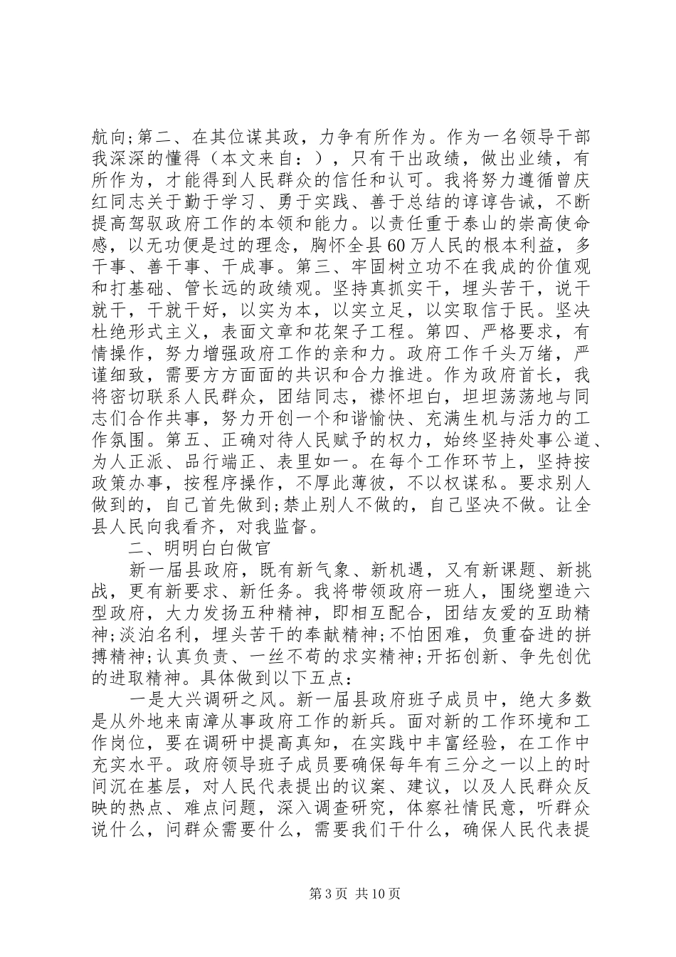 2024年任职表态讲话稿尊敬的各位领导同志们_第3页