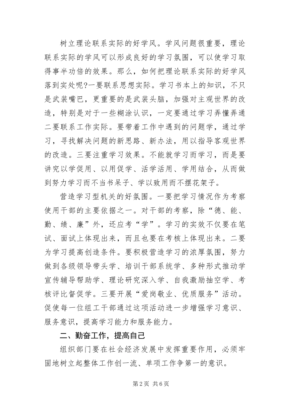 2024年组工干部能力建设考察材料_第2页