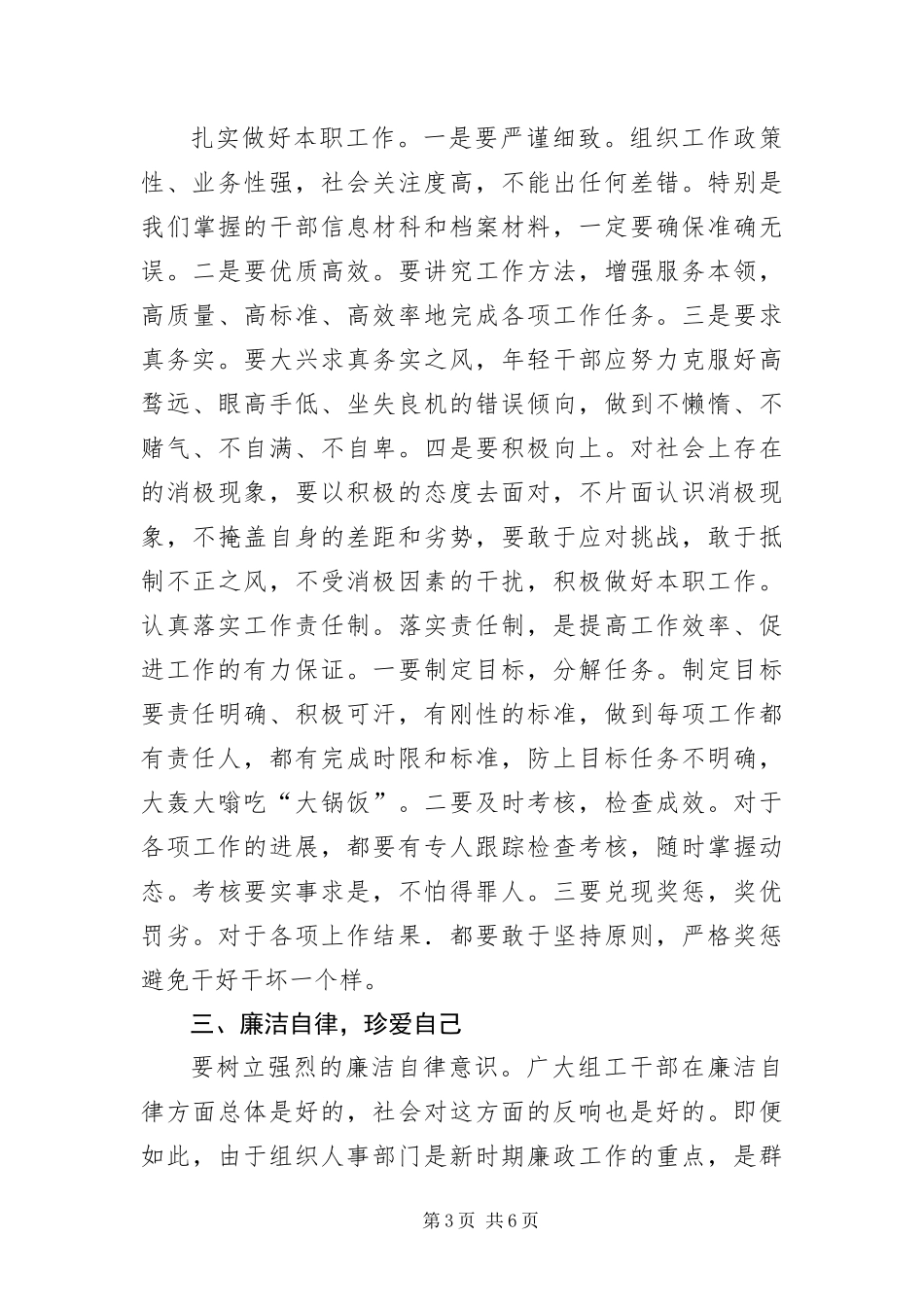 2024年组工干部能力建设考察材料_第3页