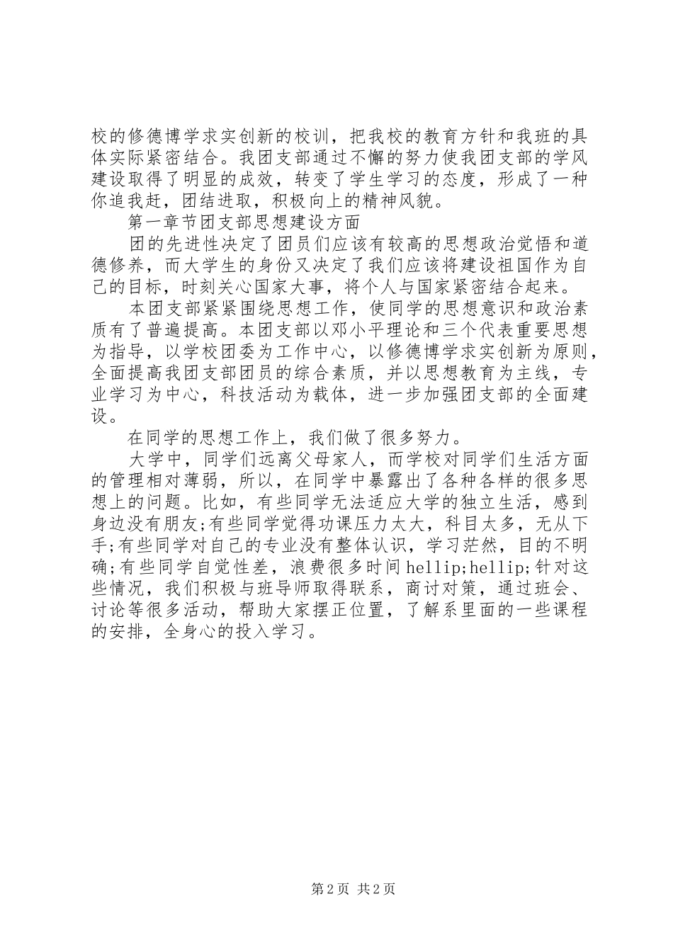 2024年五四红旗党支部事迹材料_第2页