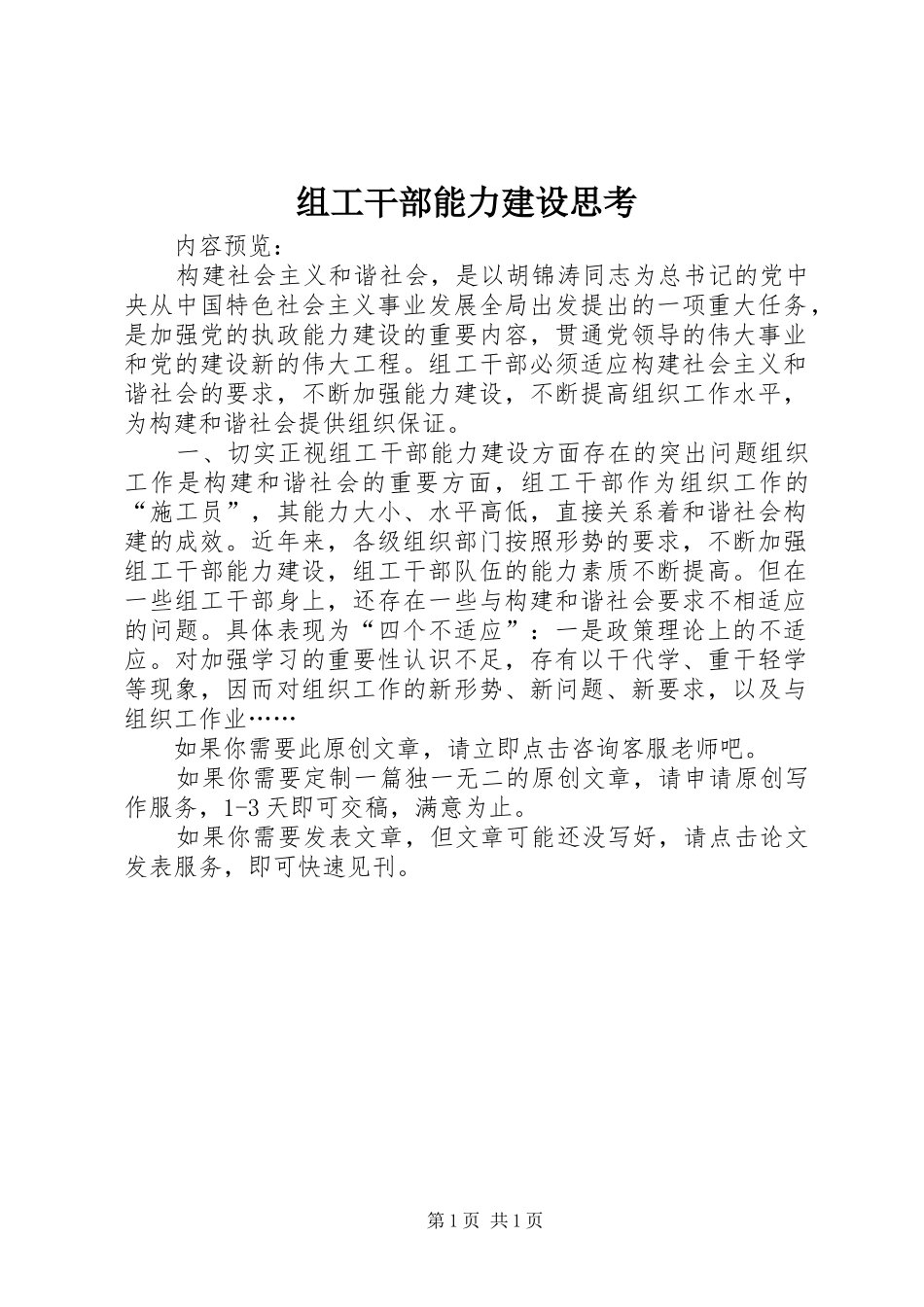 2024年组工干部能力建设思考_第1页