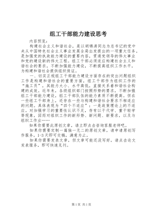 2024年组工干部能力建设思考