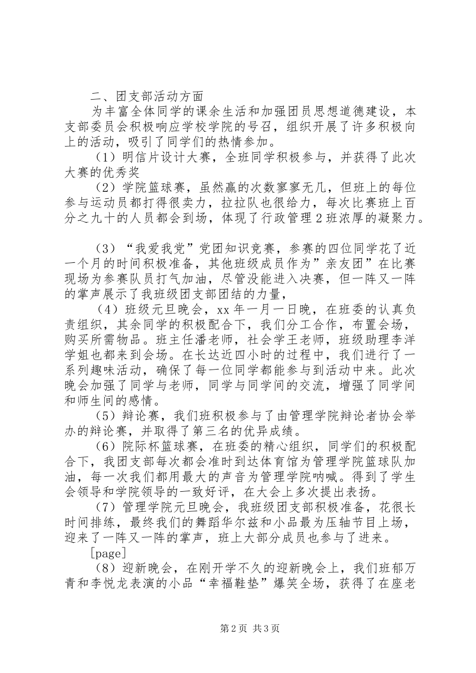 2024年五四红旗团支部申报材料_第2页