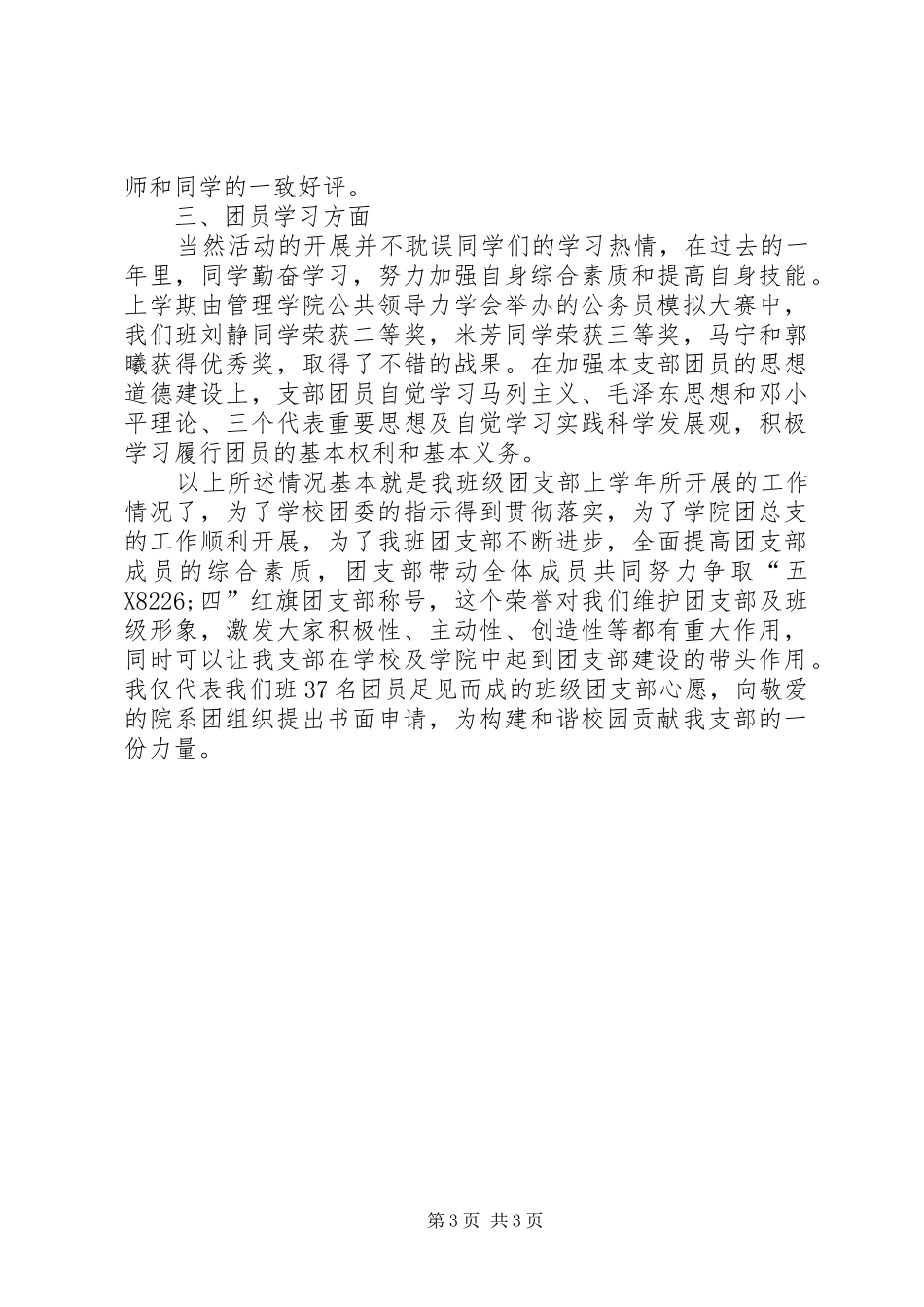 2024年五四红旗团支部申报材料_第3页