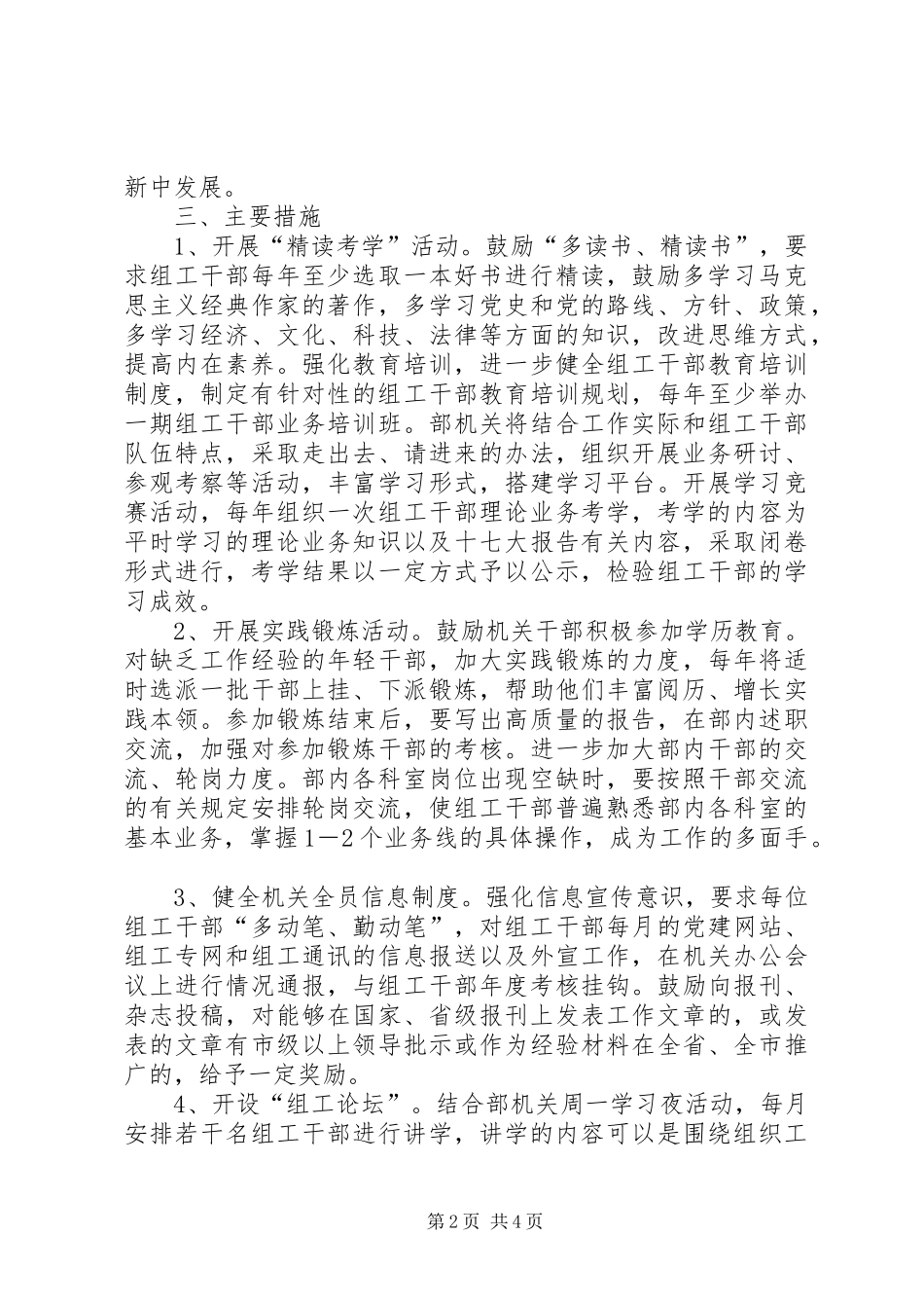 2024年组工干部能力建设意见_第2页