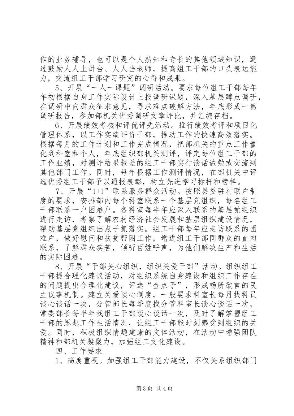 2024年组工干部能力建设意见_第3页