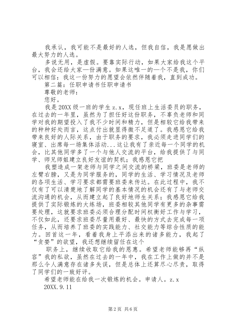 2024年任职申请书任职申请书_第2页