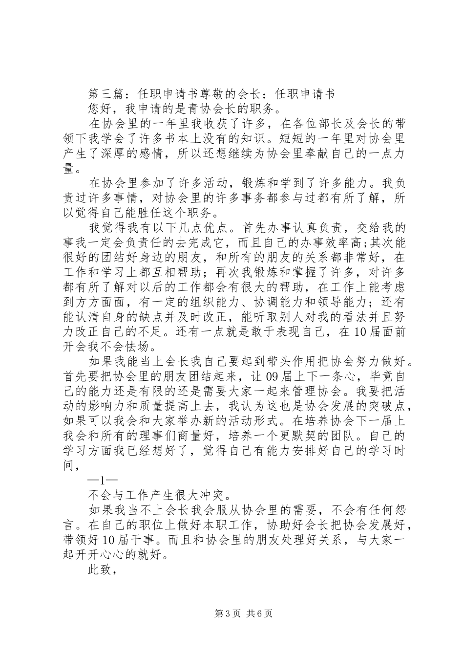 2024年任职申请书任职申请书_第3页