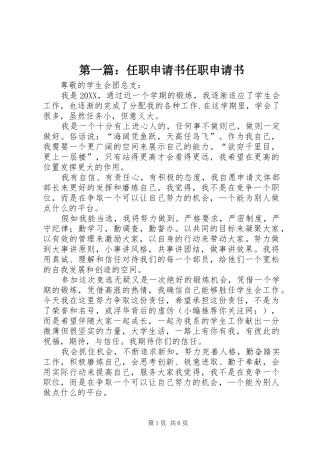 2024年任职申请书任职申请书