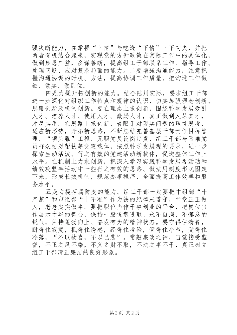 2024年组工干部能力提升经验交流材料_第2页