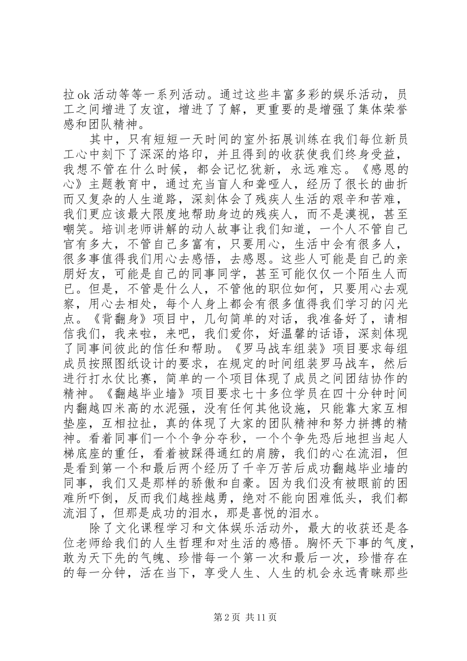 2024年入场教育心得新员工入职教育心得与体会_第2页