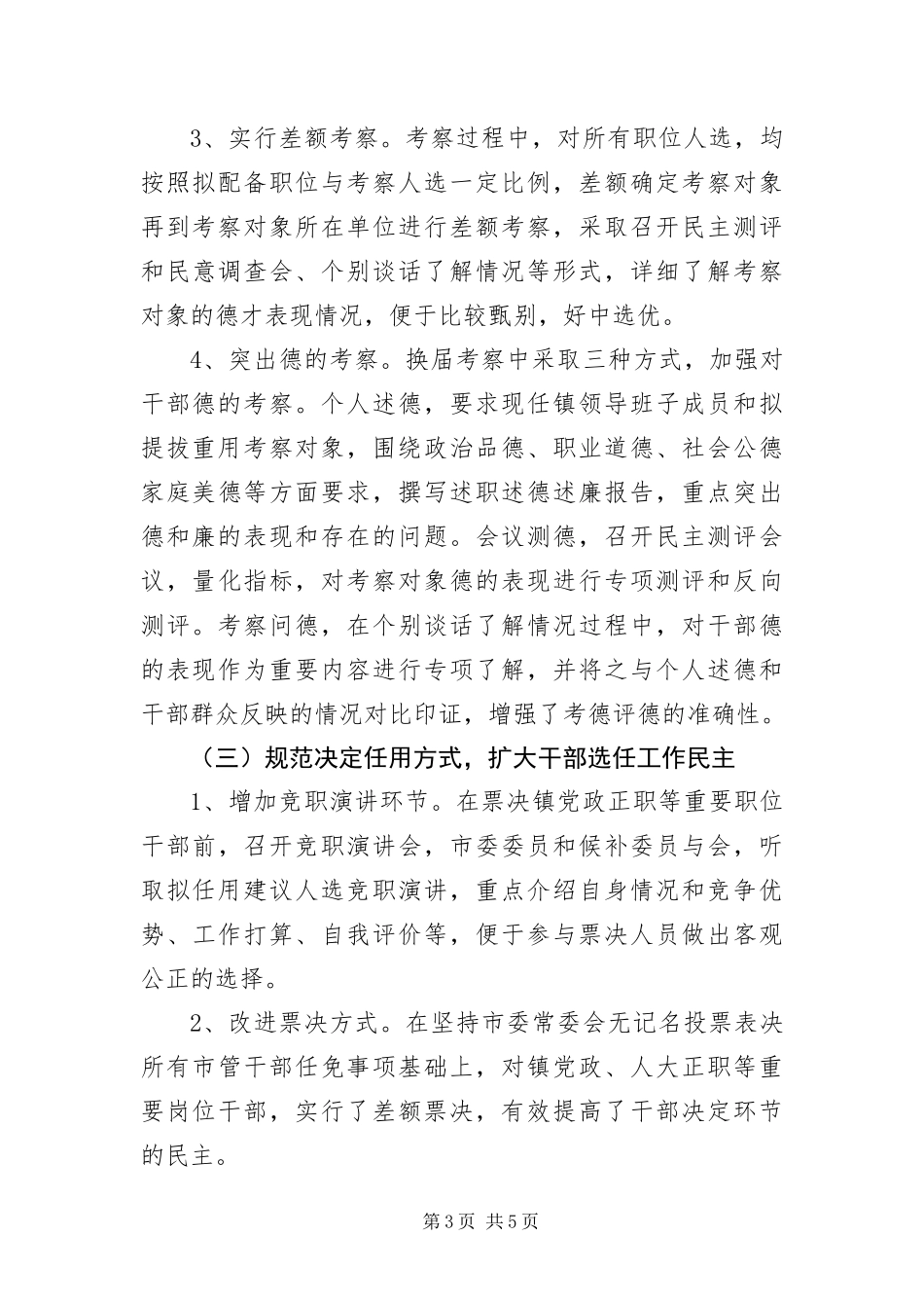 2024年组工干部人事改革考察材料_第3页
