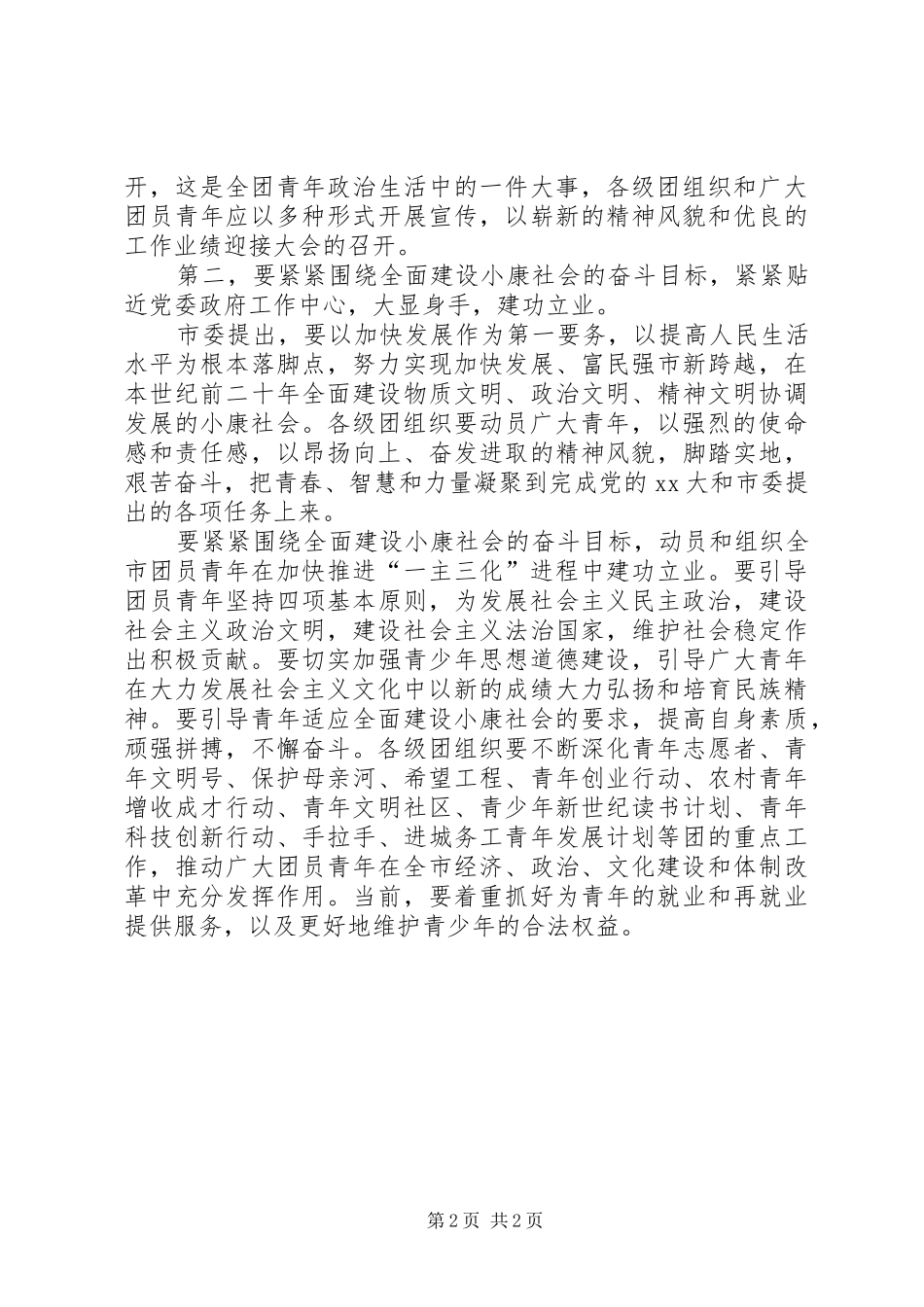 2024年五四青年节表彰会致辞稿_第2页