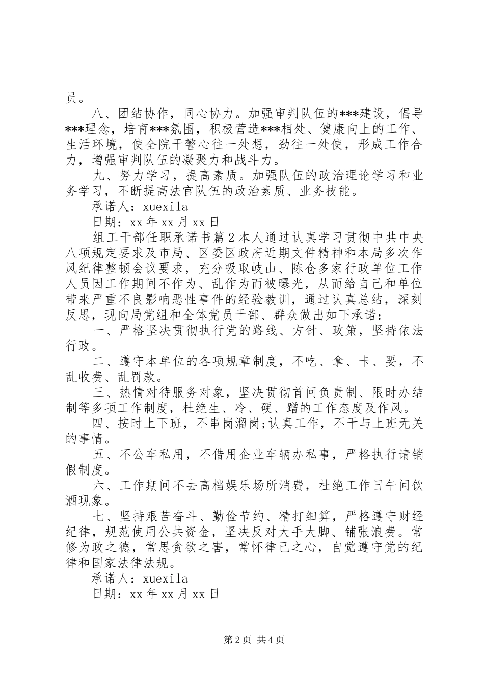 2024年组工干部任职承诺书_第2页