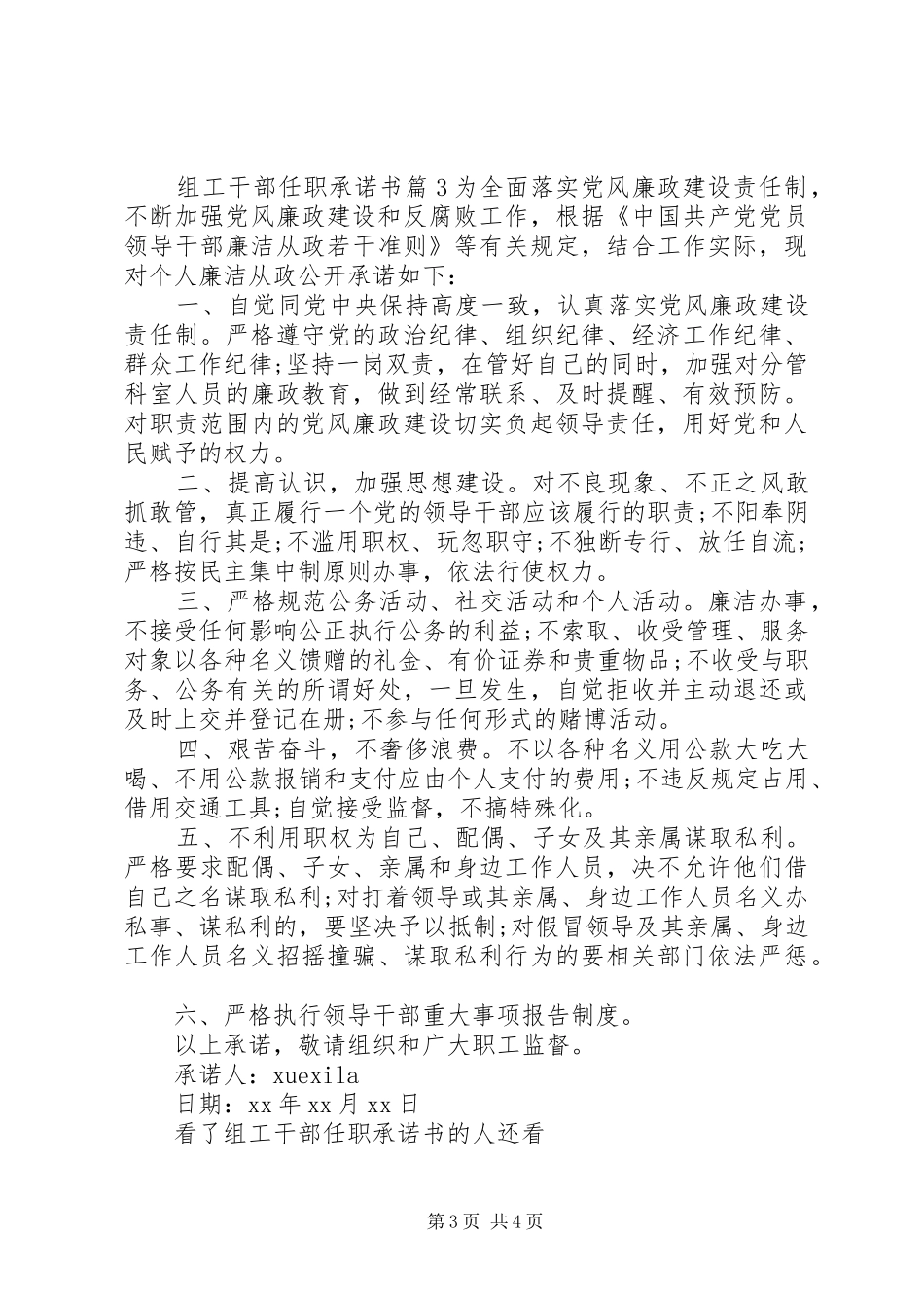 2024年组工干部任职承诺书_第3页