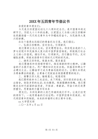 2024年五四青年节倡议书