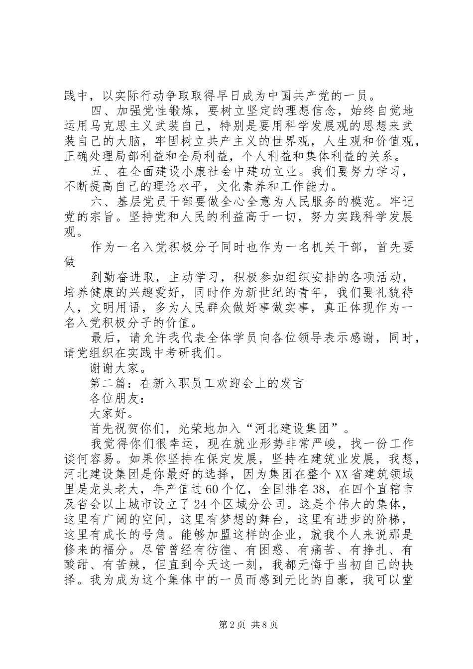 2024年入党代表讲话_第2页