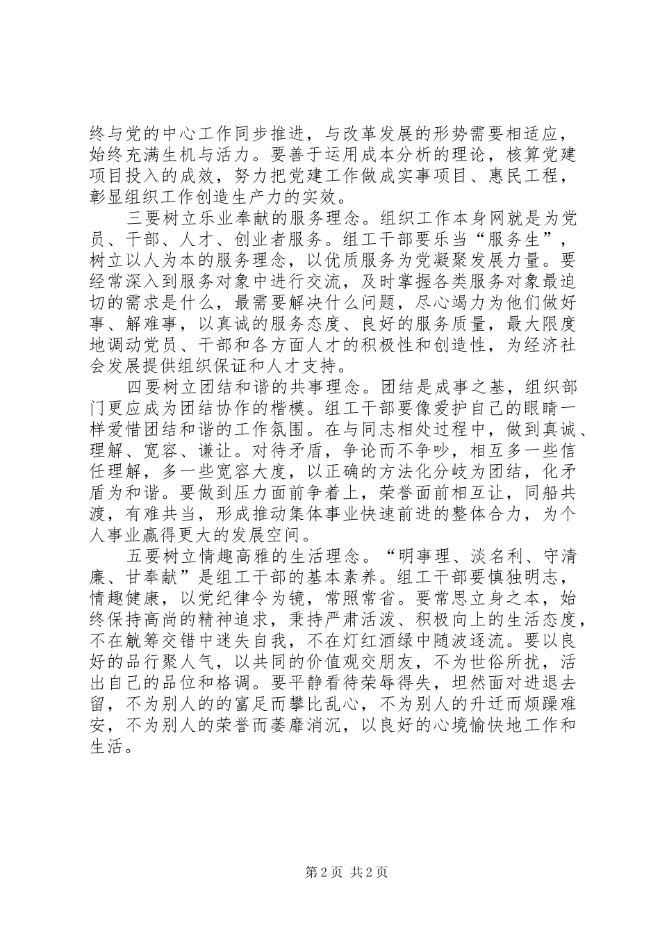 2024年组工干部如何树立新形象思考_第2页