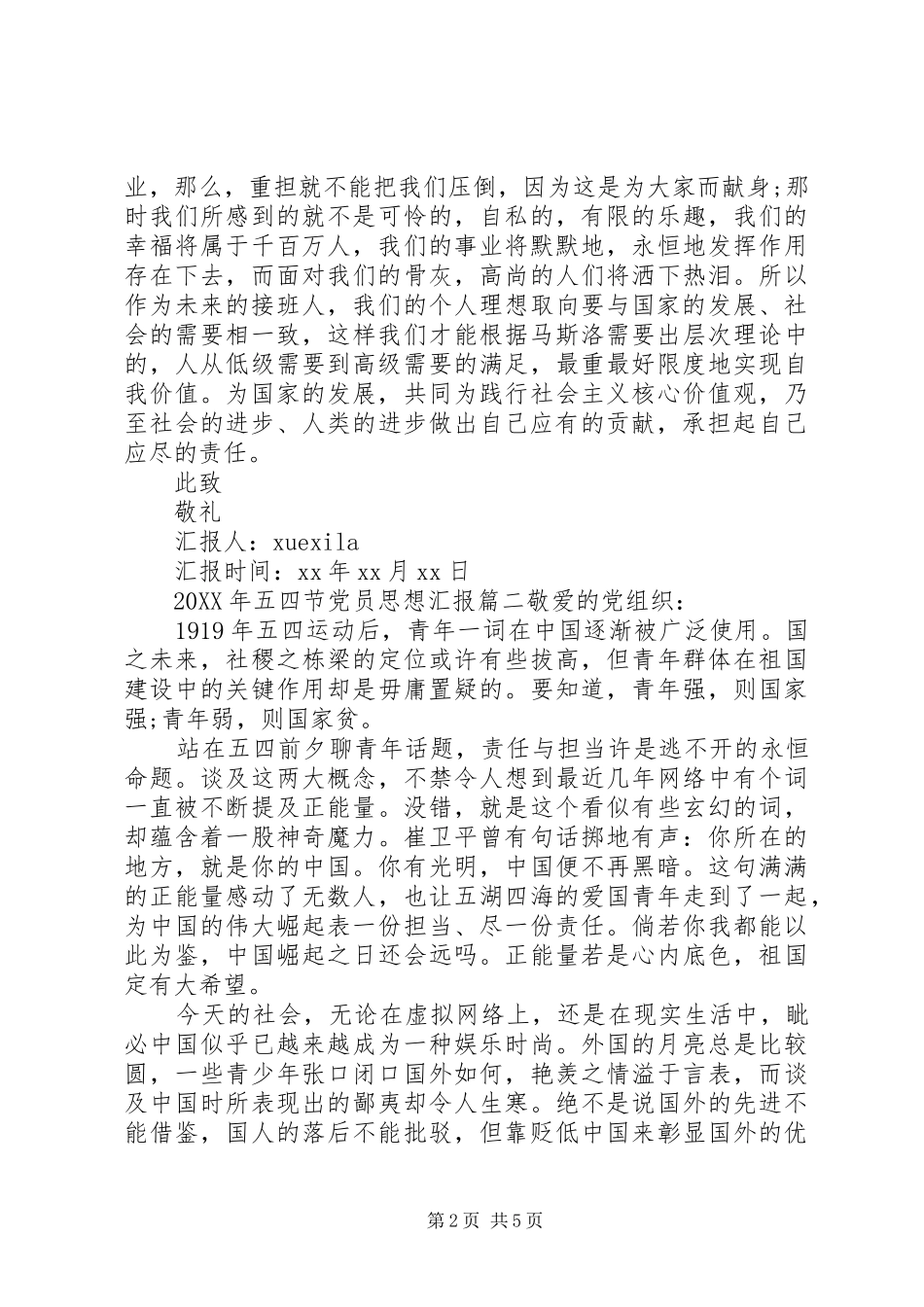 2024年五四青年节党员思想汇报_第2页