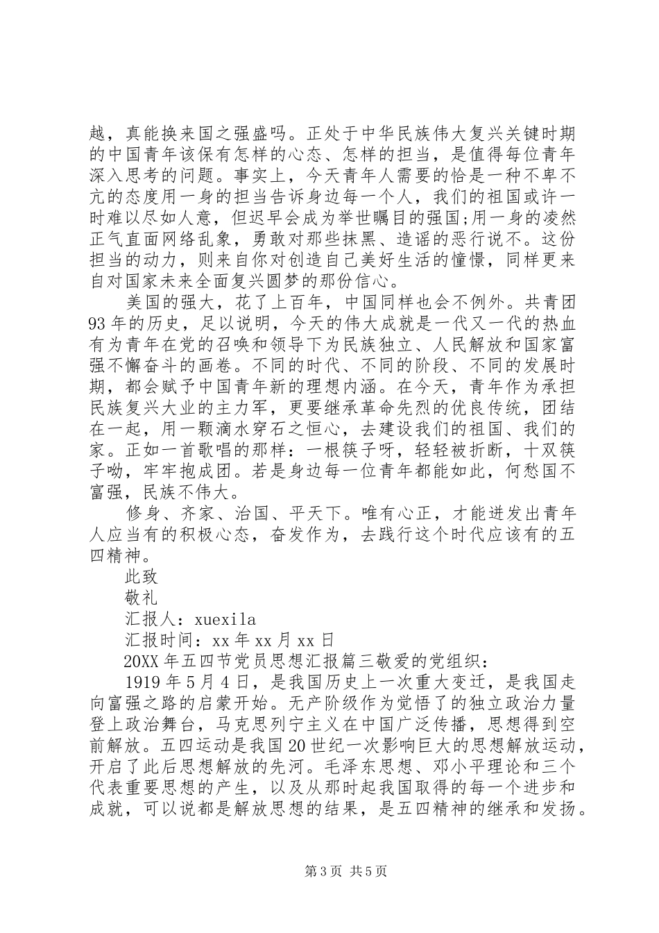 2024年五四青年节党员思想汇报_第3页