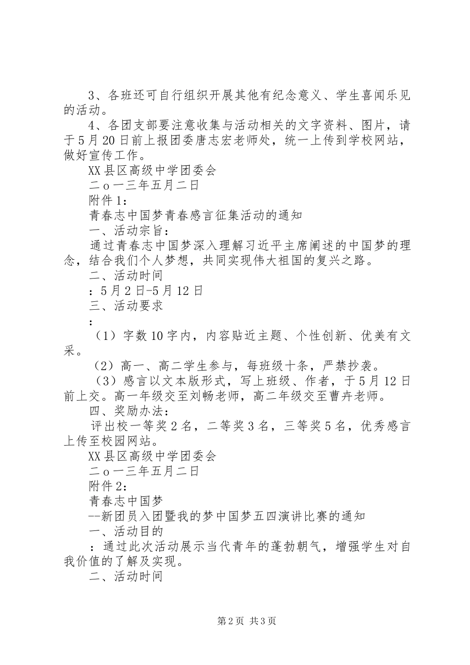 2024年五四青年节共青团员活动方案_第2页