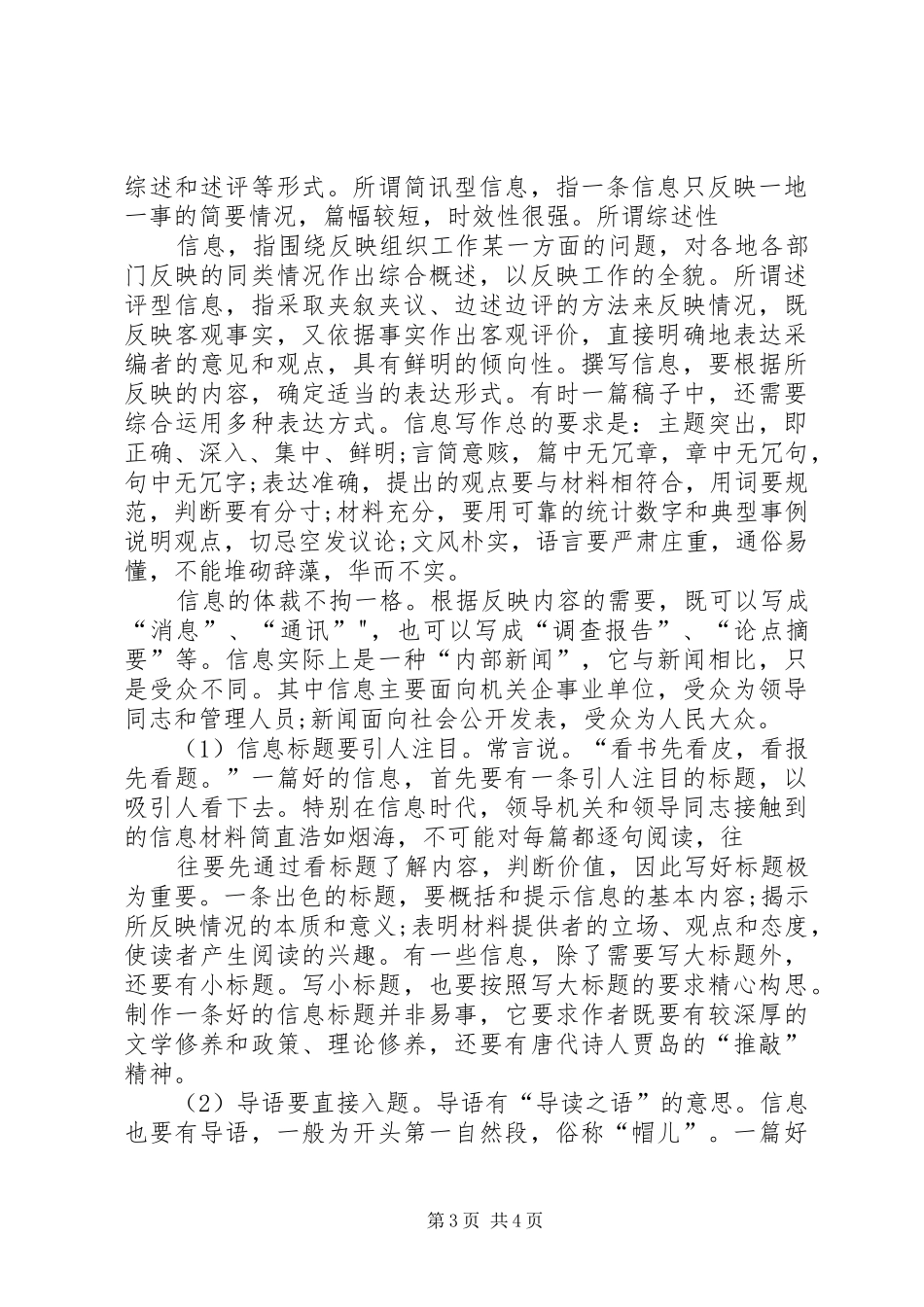 2024年组工干部如何写好组工信息组工干部初心与使命_第3页