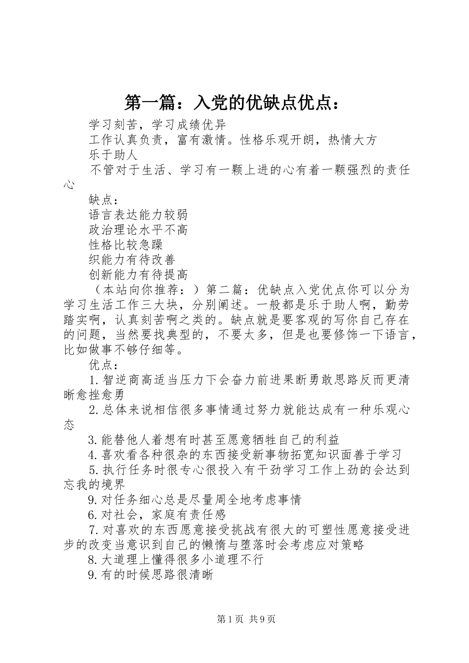 2024年入党的优缺点优点_第1页