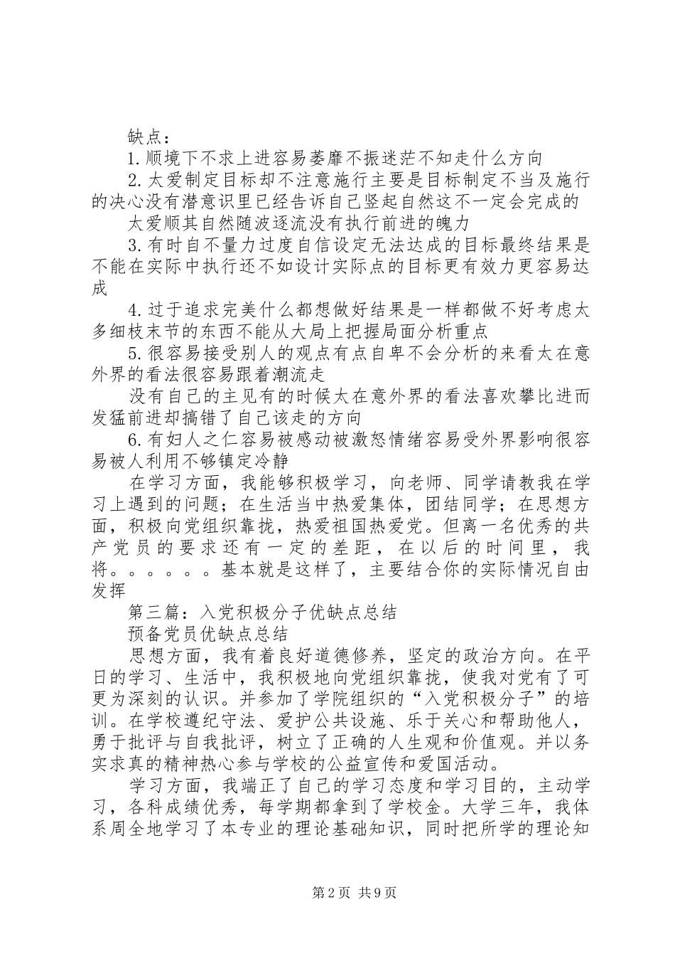 2024年入党的优缺点优点_第2页