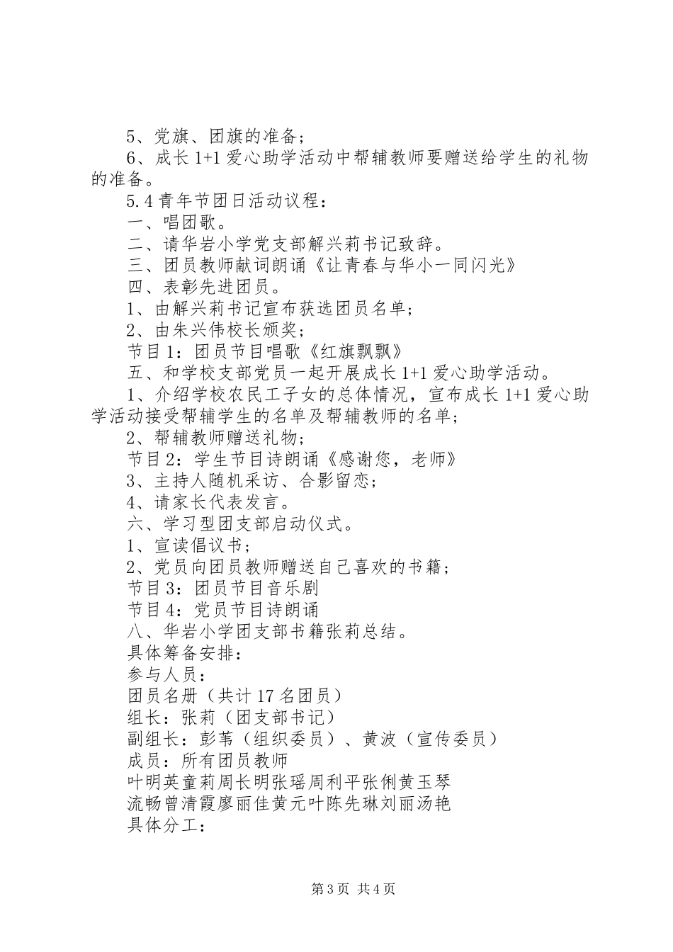 2024年五四青年节活动方案_第3页