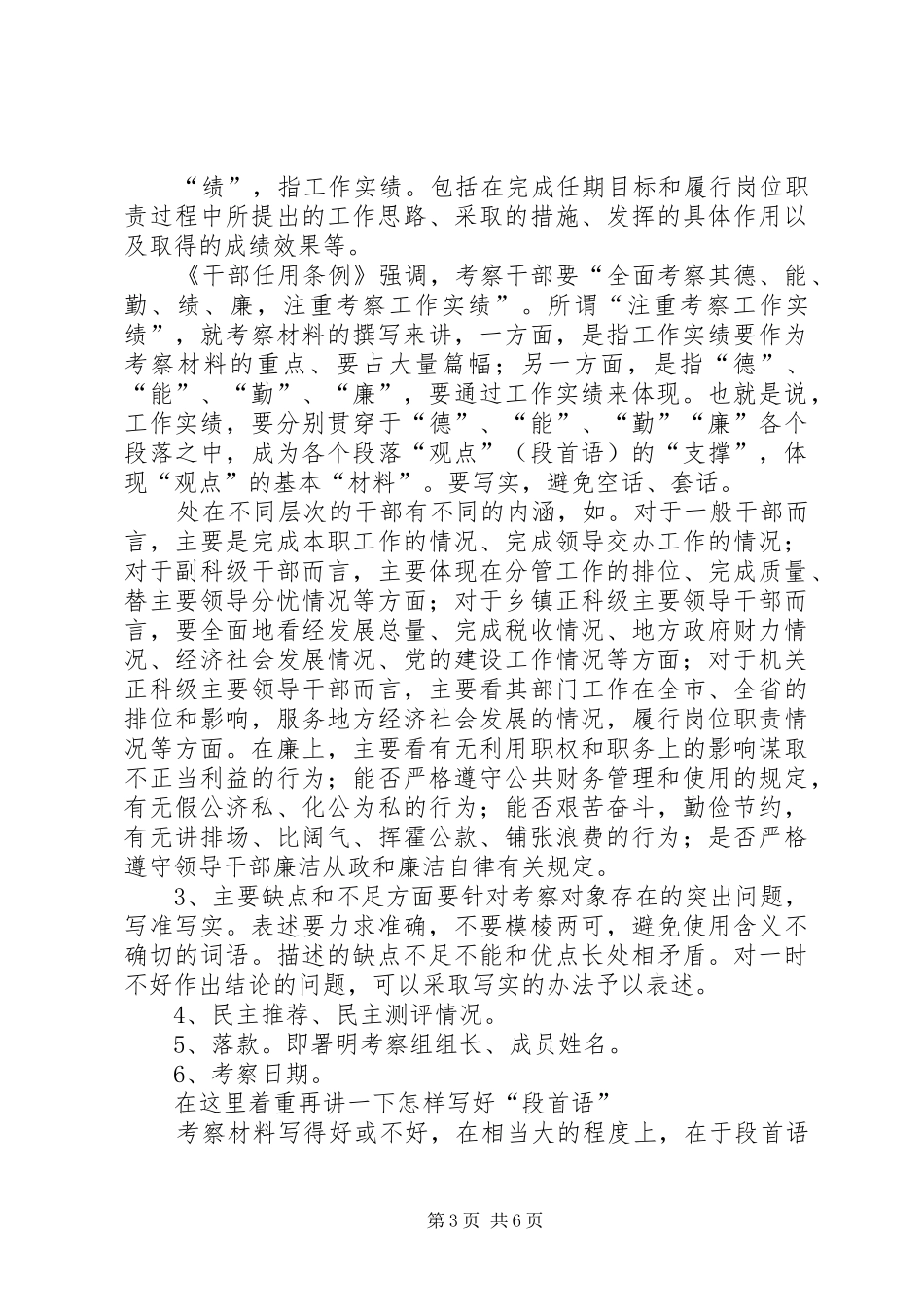 2024年组工干部如何写考察材料_第3页