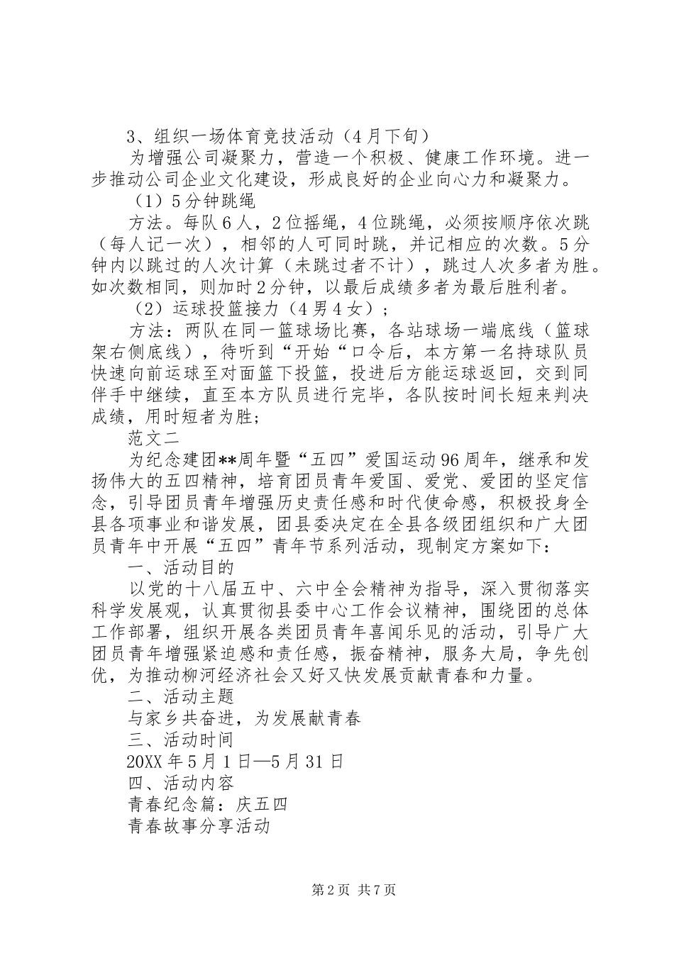 2024年五四青年节活动方案范例三篇_第2页