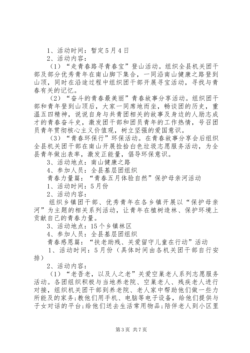 2024年五四青年节活动方案范例三篇_第3页