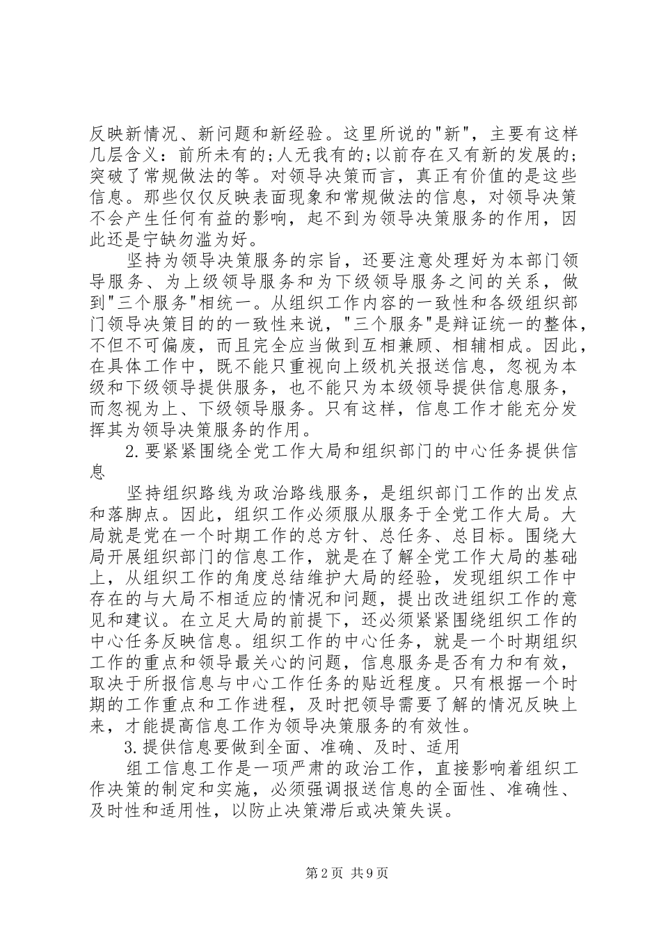 2024年组工干部如何做好组工信息_第2页